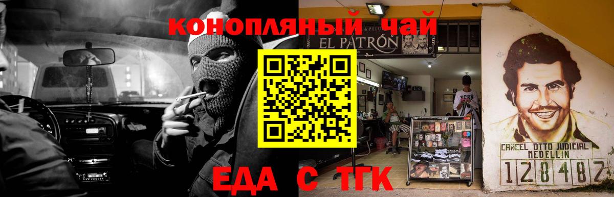 Еда ТГК конопля  Вход с VPN  Клинцы 