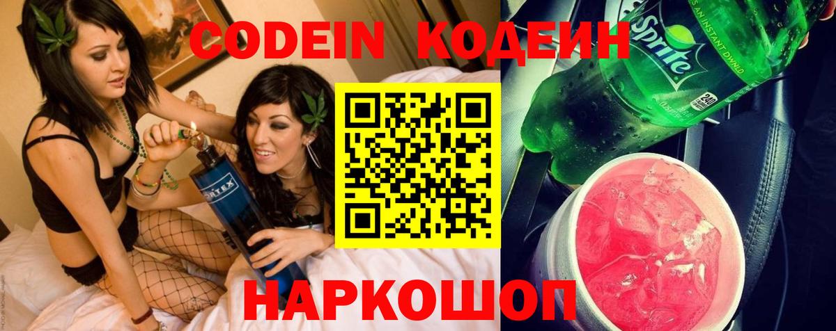 Codein напиток Lean (лин)  Codein Purple Drank  Вход с VPN  Клинцы 