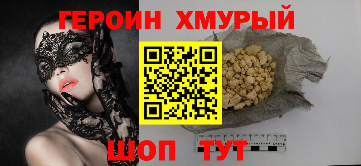 ГЕРОИН афганец Клинцы