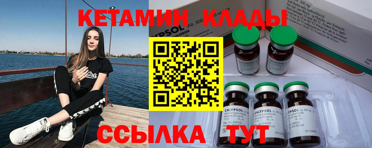 Кетамин ketamine Клинцы
