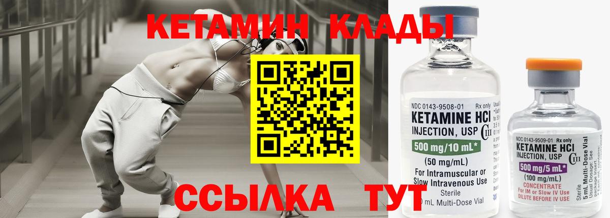 Кетамин ketamine  Вход с VPN  Клинцы 