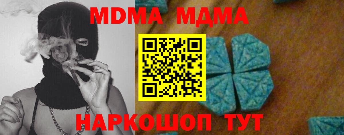 MDMA кристаллы Клинцы