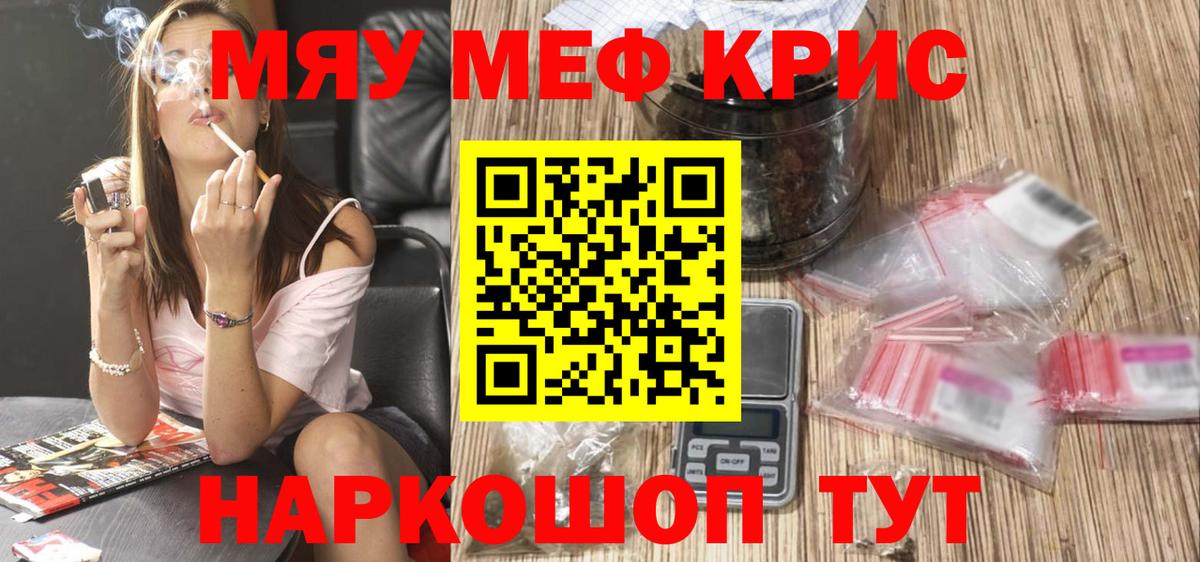 Меф мяу мяу кристаллы Клинцы