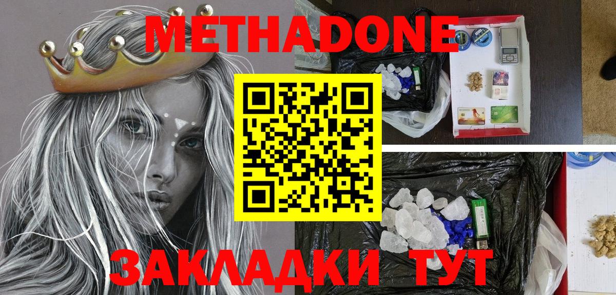 МЕТАДОН methadone Клинцы